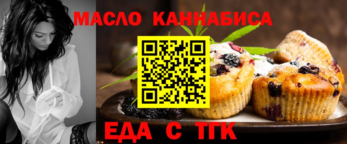 Печенье с ТГК марихуана  Вход с VPN  Кириши 