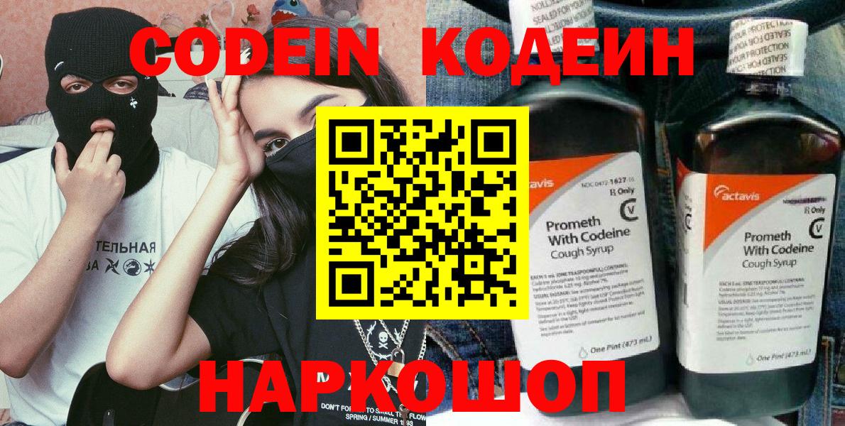 Codein Purple Drank Кириши