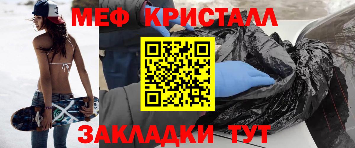 МЕФ VHQ  МЯУ-МЯУ кристаллы  Вход с VPN  МЯУ-МЯУ  Кириши 