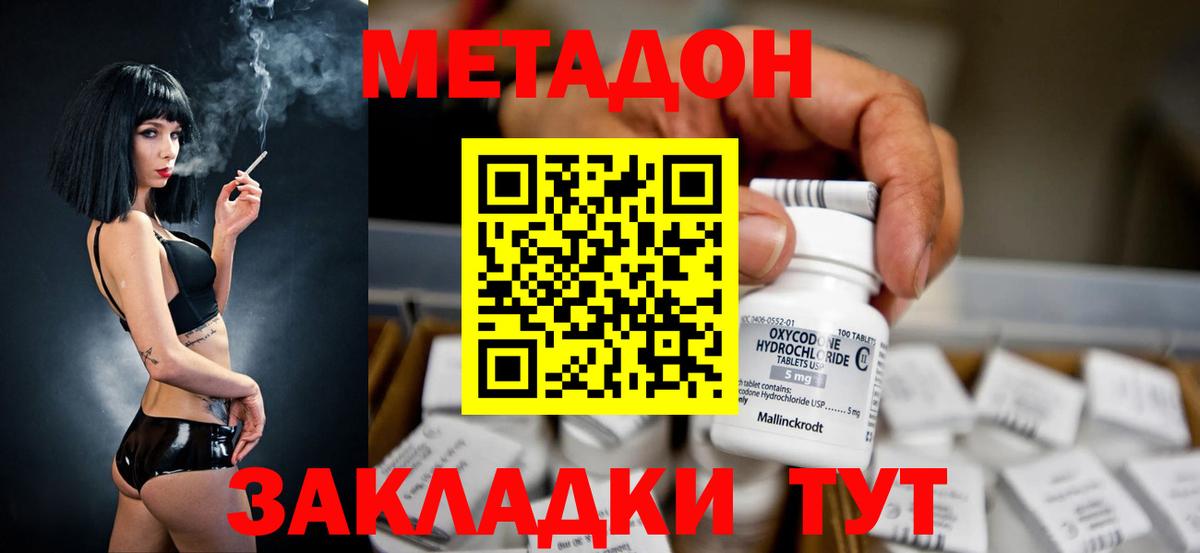 МЕТАДОН VHQ Кириши